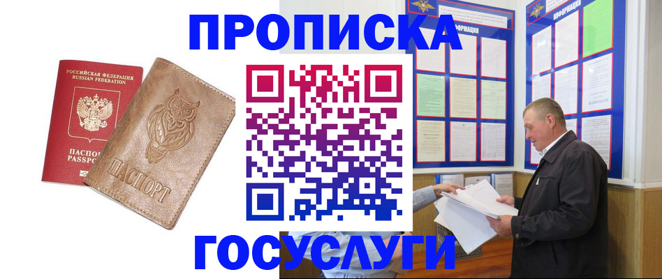 временная регистрация адрес в Лабинске