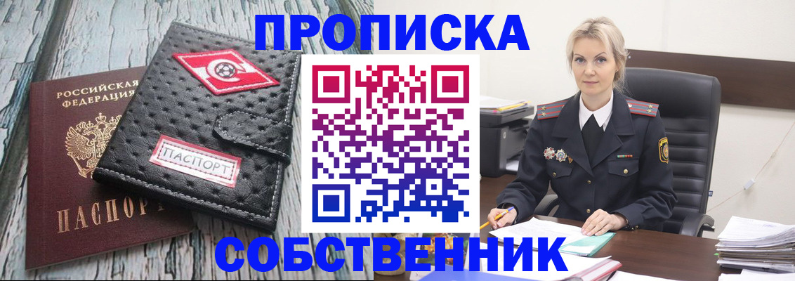 прописка для работы в Лабинске